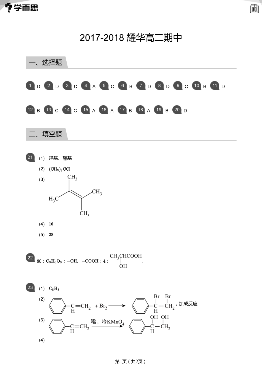 2017-2018_耀华高二期中(答案版).pdf 第 1 页